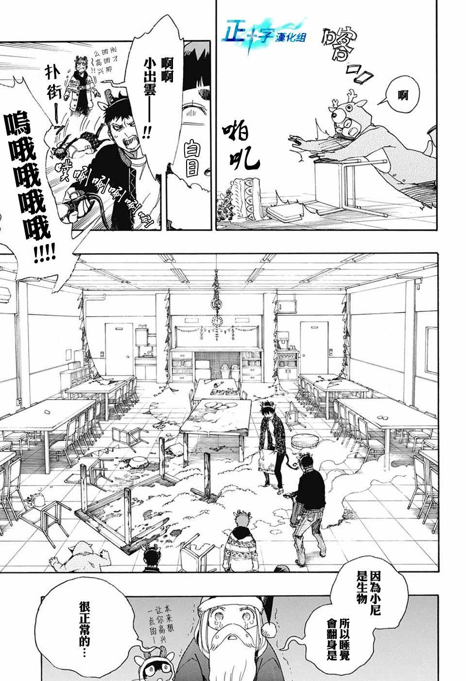 蓝色的除魔师韩漫全集-第89话无删减无遮挡章节图片 