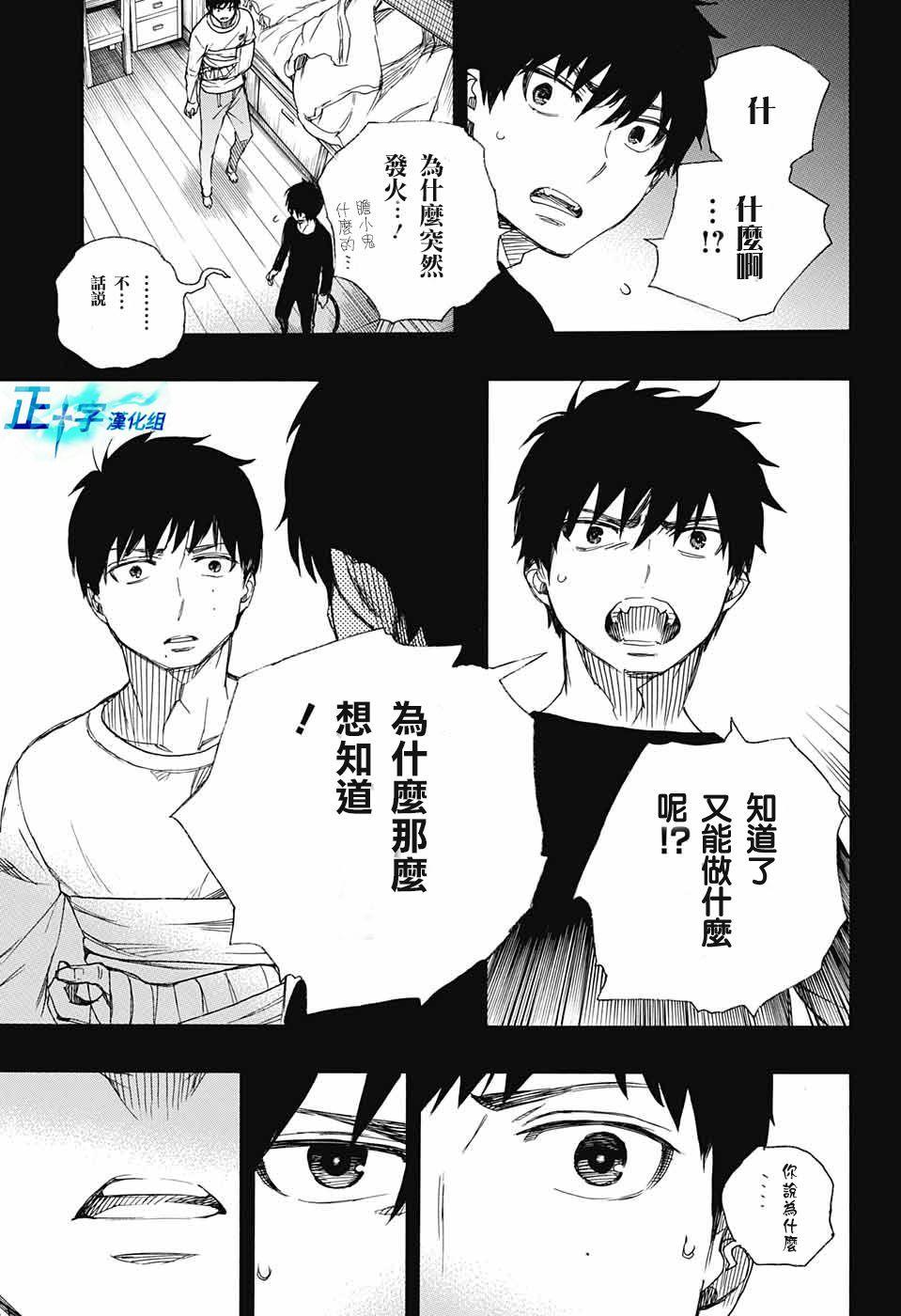 蓝色的除魔师韩漫全集-第90话 庆.初夜无删减无遮挡章节图片 