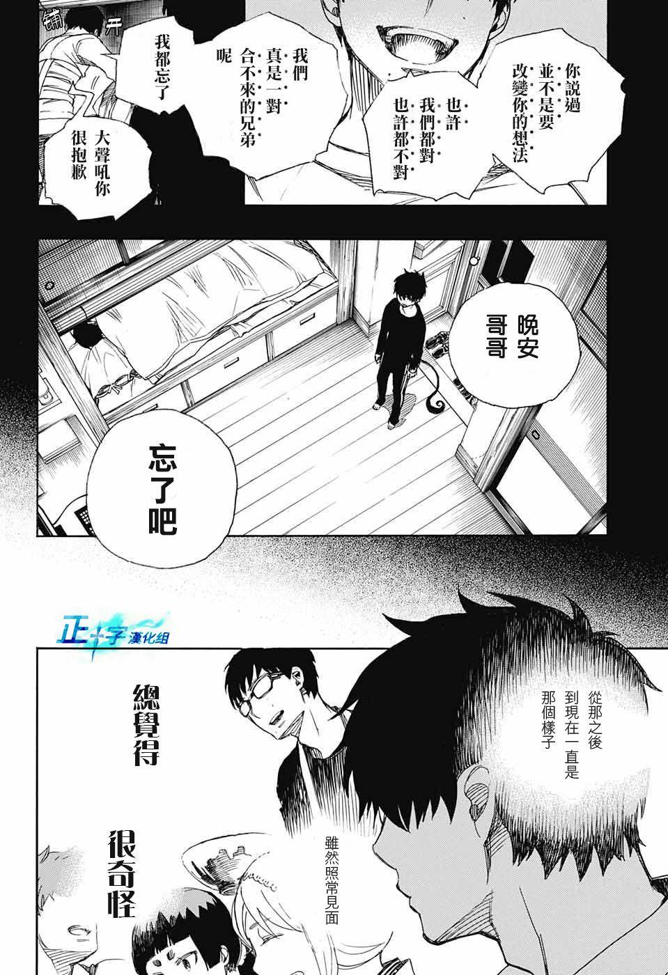 蓝色的除魔师韩漫全集-第90话 庆.初夜无删减无遮挡章节图片 