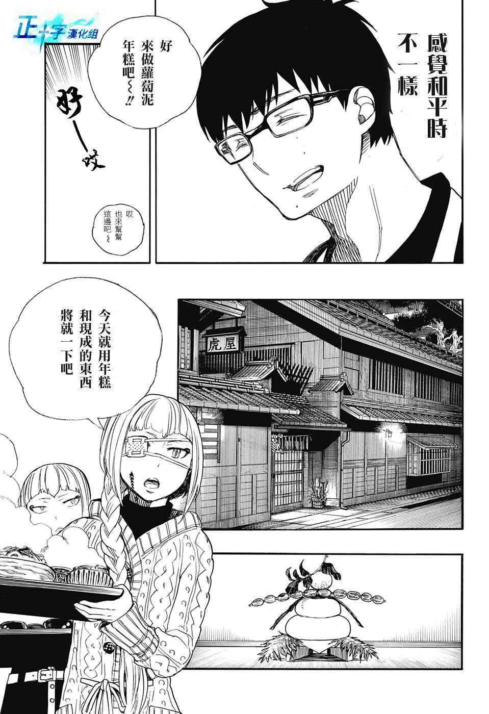 蓝色的除魔师韩漫全集-第90话 庆.初夜无删减无遮挡章节图片 