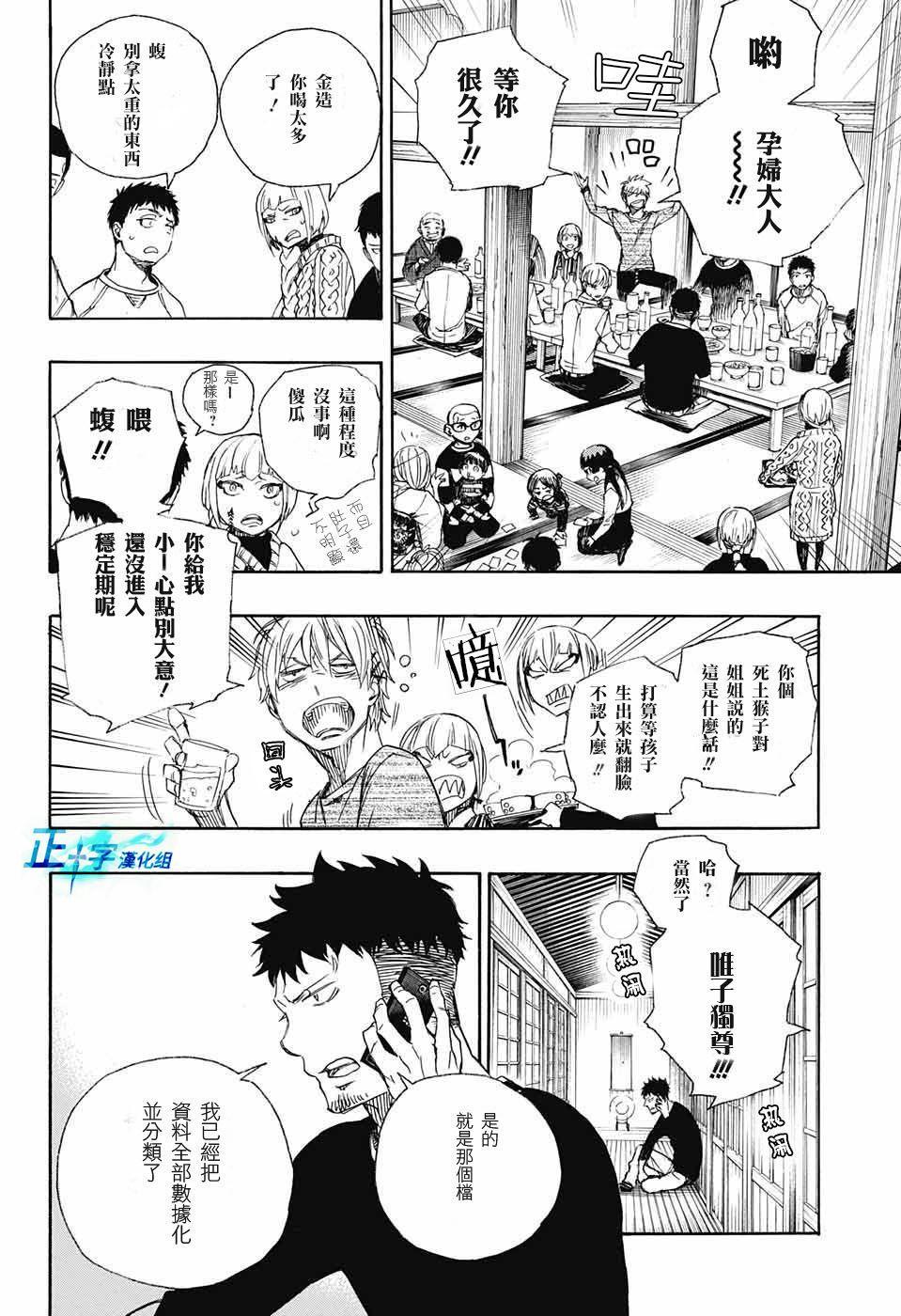 蓝色的除魔师韩漫全集-第90话 庆.初夜无删减无遮挡章节图片 
