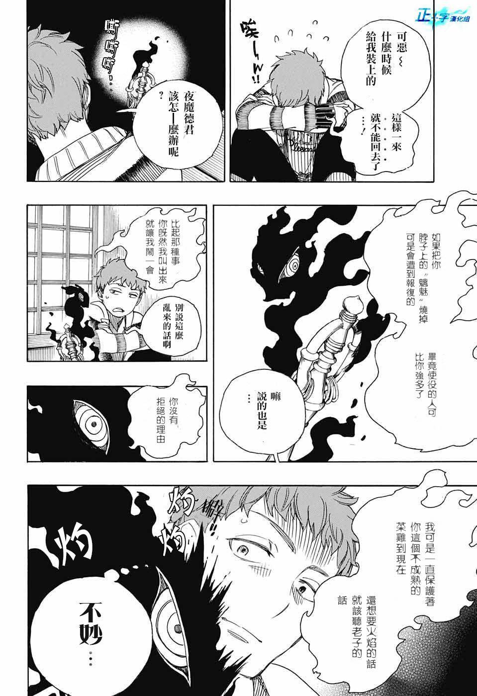蓝色的除魔师韩漫全集-第90话 庆.初夜无删减无遮挡章节图片 
