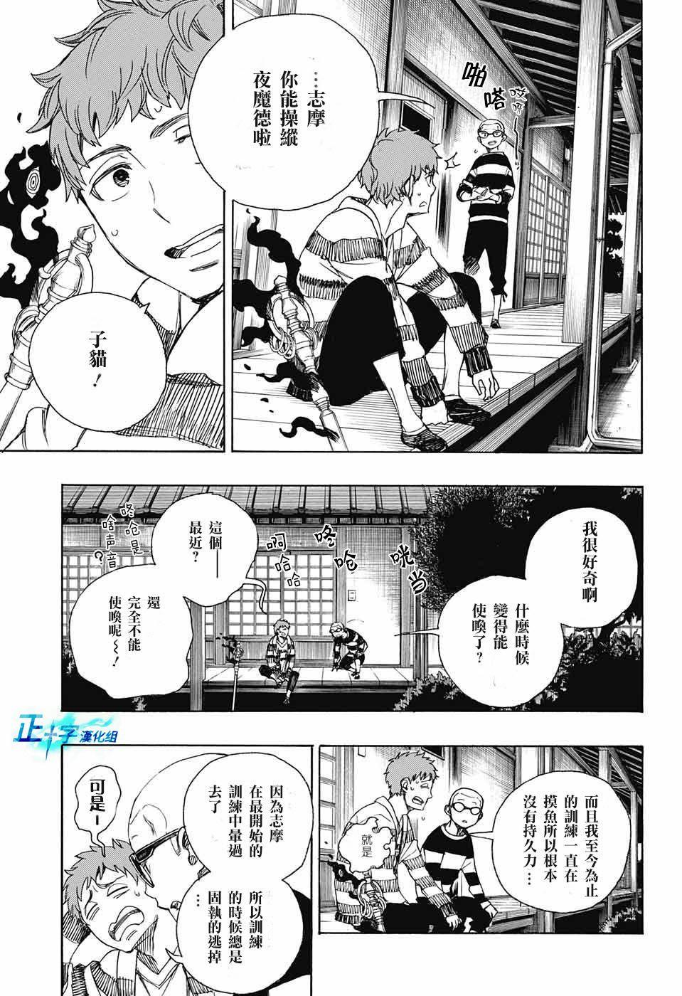 蓝色的除魔师韩漫全集-第90话 庆.初夜无删减无遮挡章节图片 