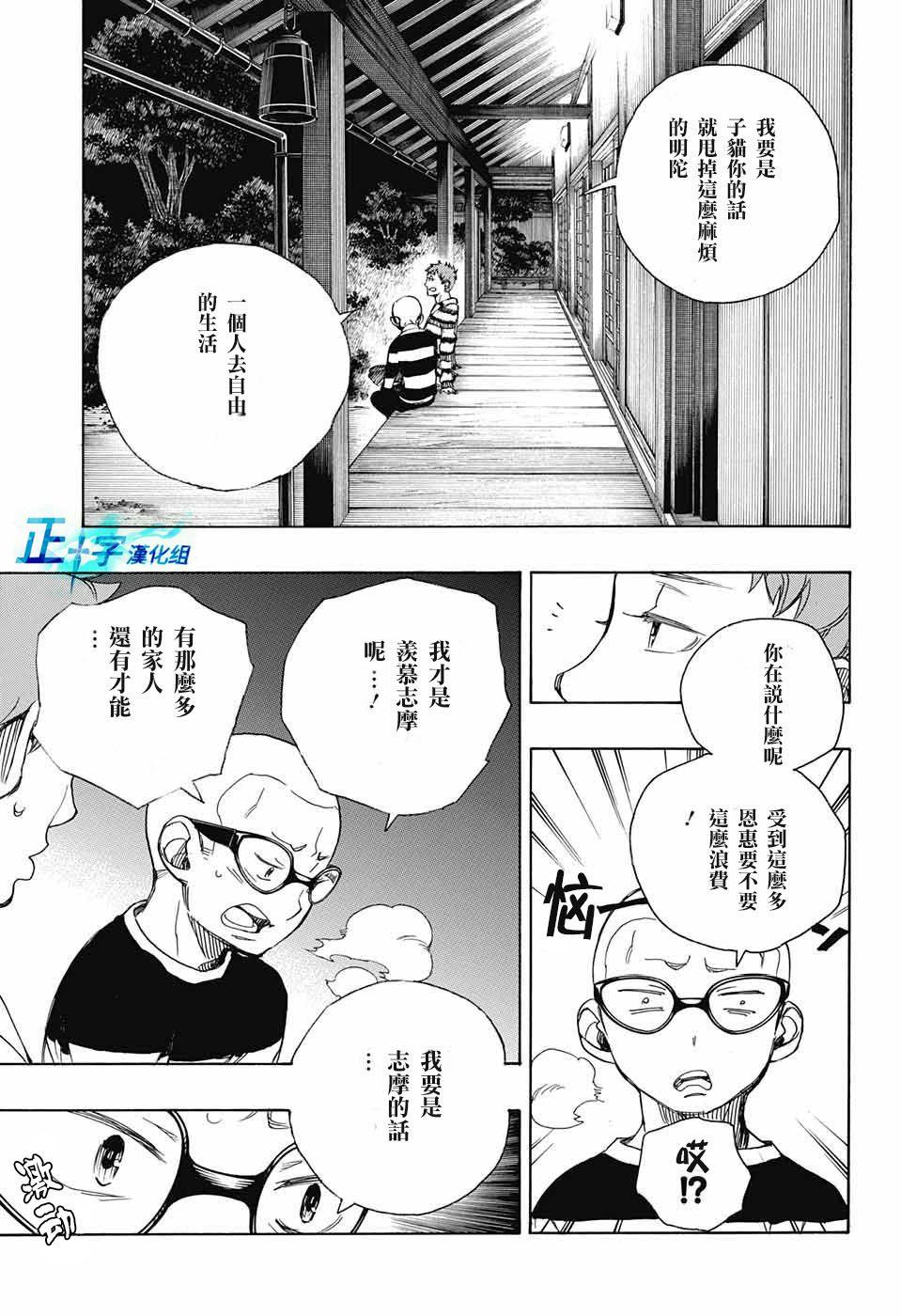 蓝色的除魔师韩漫全集-第90话 庆.初夜无删减无遮挡章节图片 