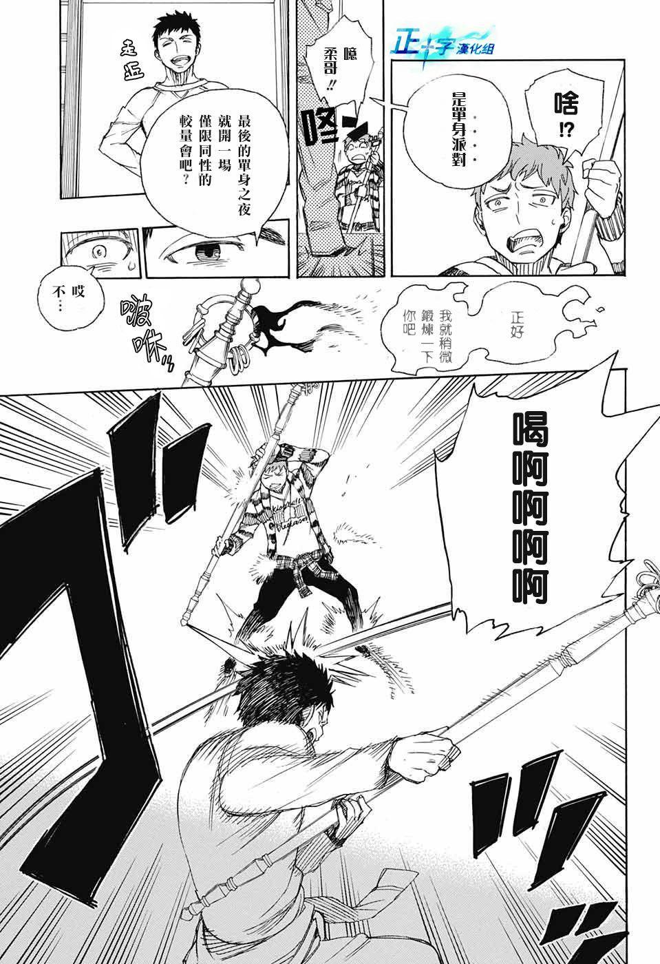 蓝色的除魔师韩漫全集-第90话 庆.初夜无删减无遮挡章节图片 