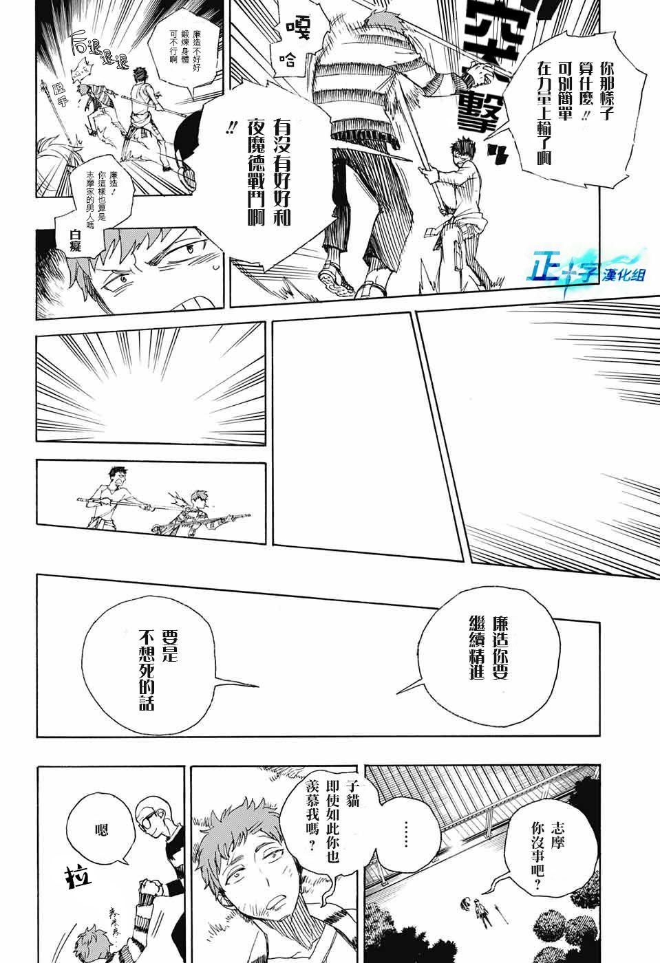 蓝色的除魔师韩漫全集-第90话 庆.初夜无删减无遮挡章节图片 
