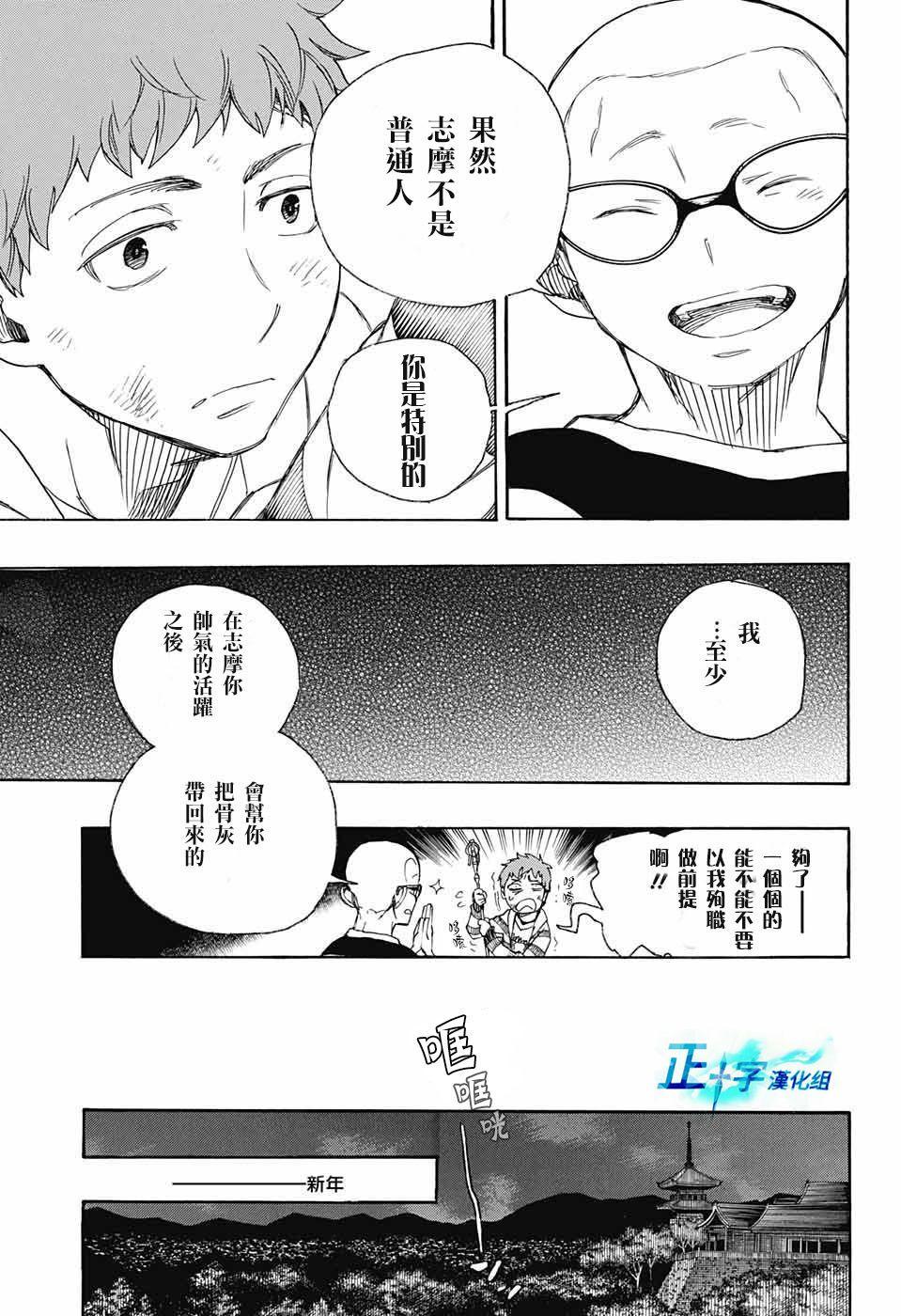 蓝色的除魔师韩漫全集-第90话 庆.初夜无删减无遮挡章节图片 