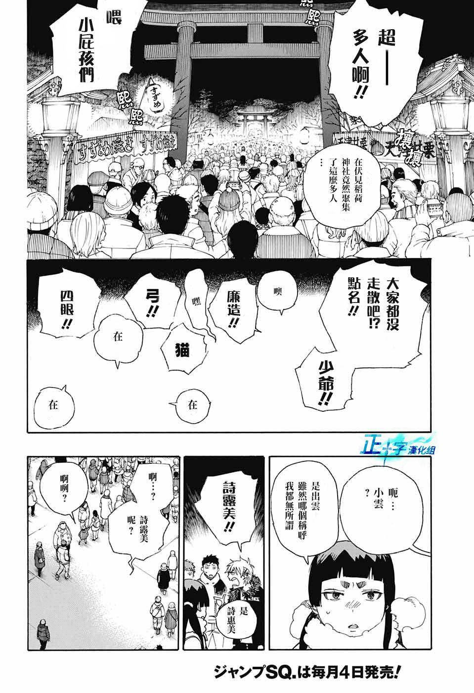蓝色的除魔师韩漫全集-第90话 庆.初夜无删减无遮挡章节图片 