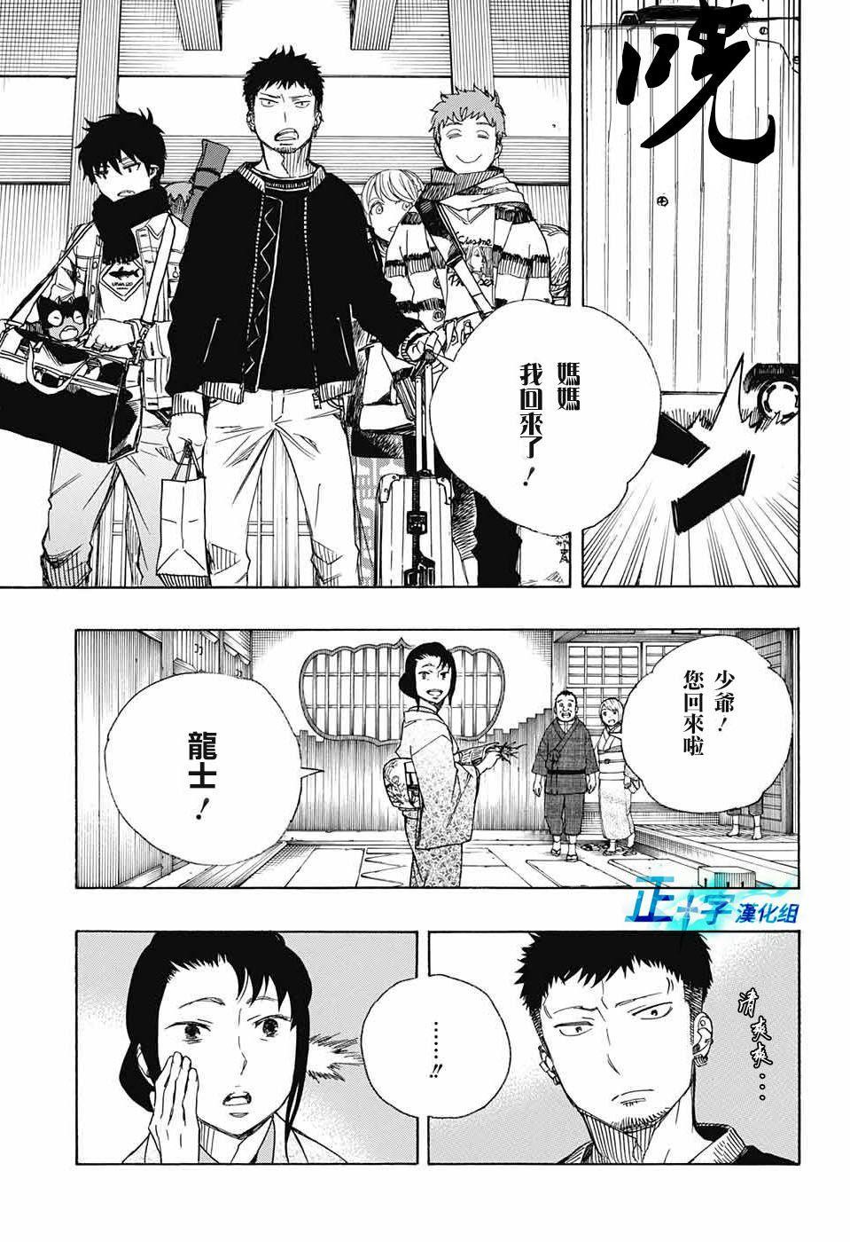 蓝色的除魔师韩漫全集-第90话 庆.初夜无删减无遮挡章节图片 