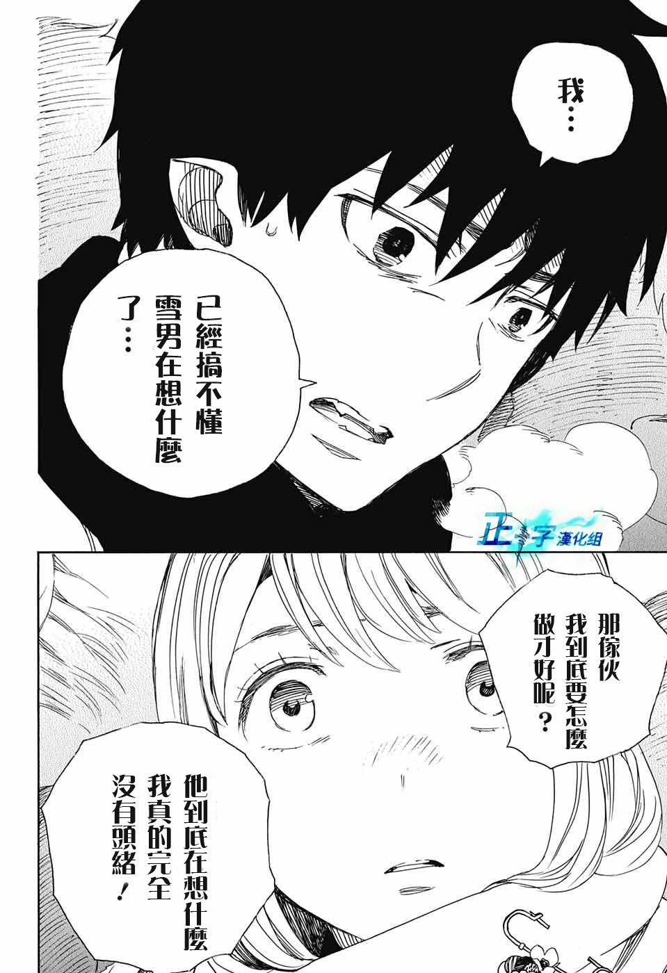 蓝色的除魔师韩漫全集-第90话 庆.初夜无删减无遮挡章节图片 