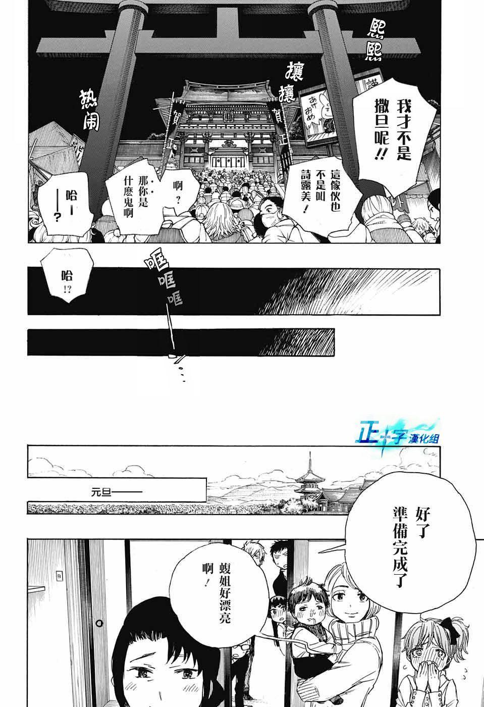 蓝色的除魔师韩漫全集-第90话 庆.初夜无删减无遮挡章节图片 