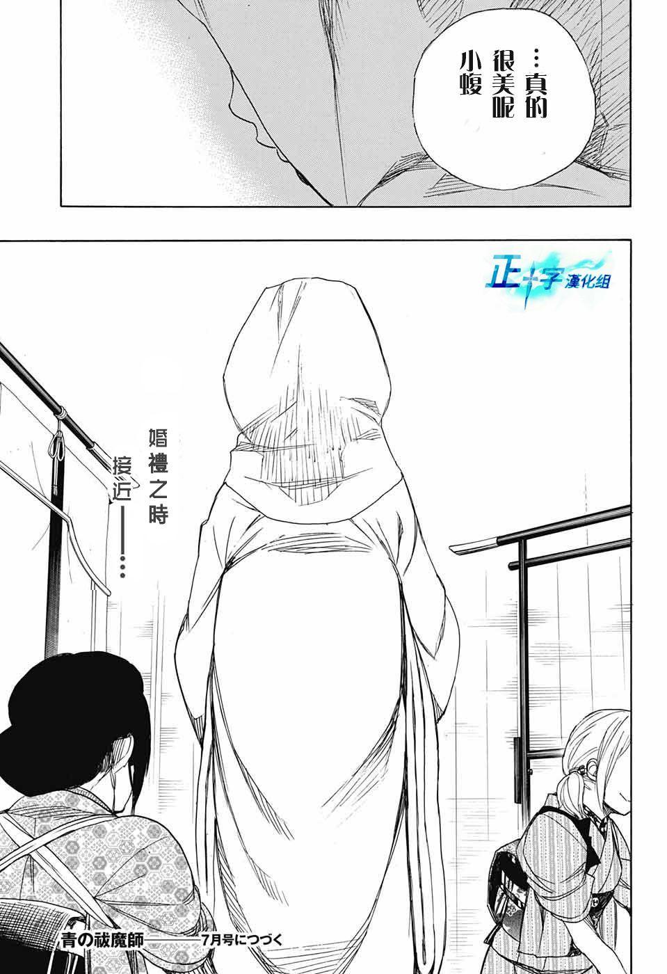 蓝色的除魔师韩漫全集-第90话 庆.初夜无删减无遮挡章节图片 