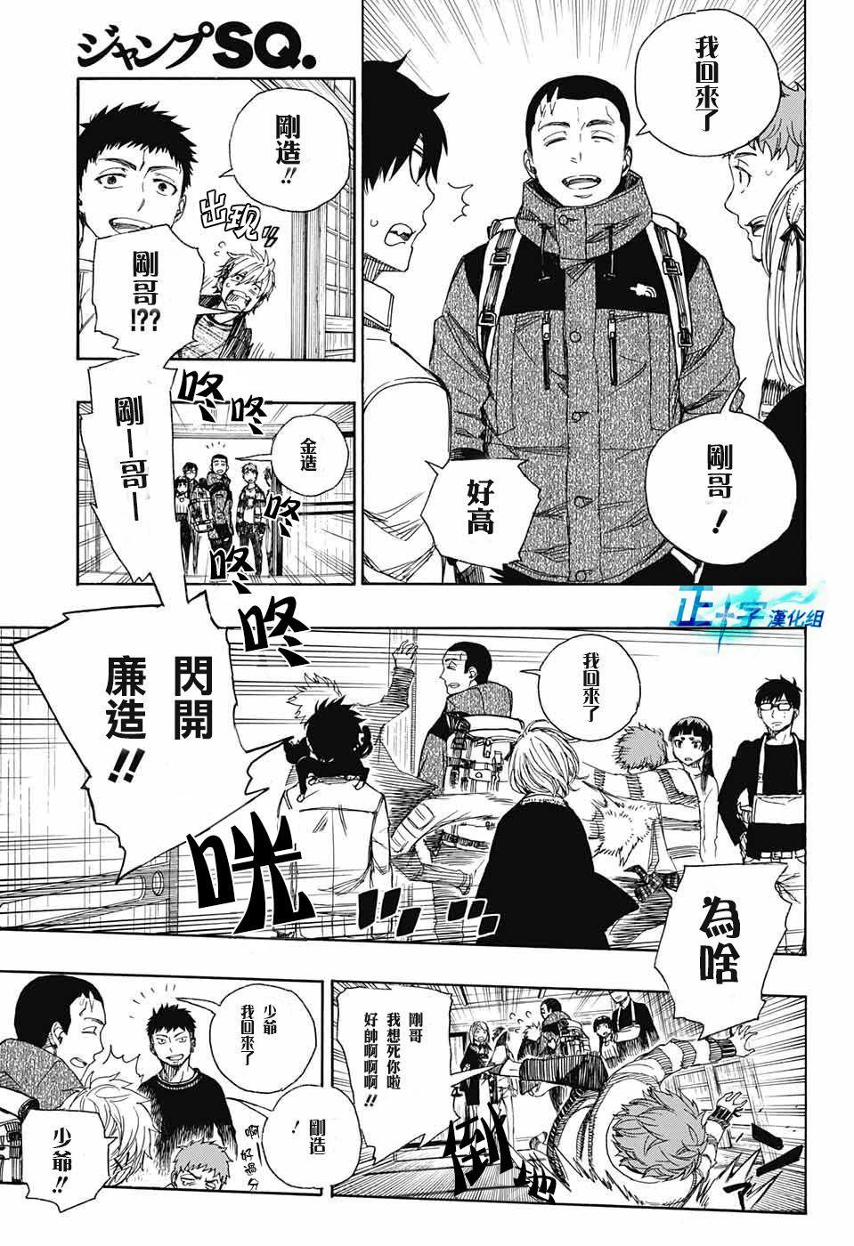 蓝色的除魔师韩漫全集-第90话 庆.初夜无删减无遮挡章节图片 