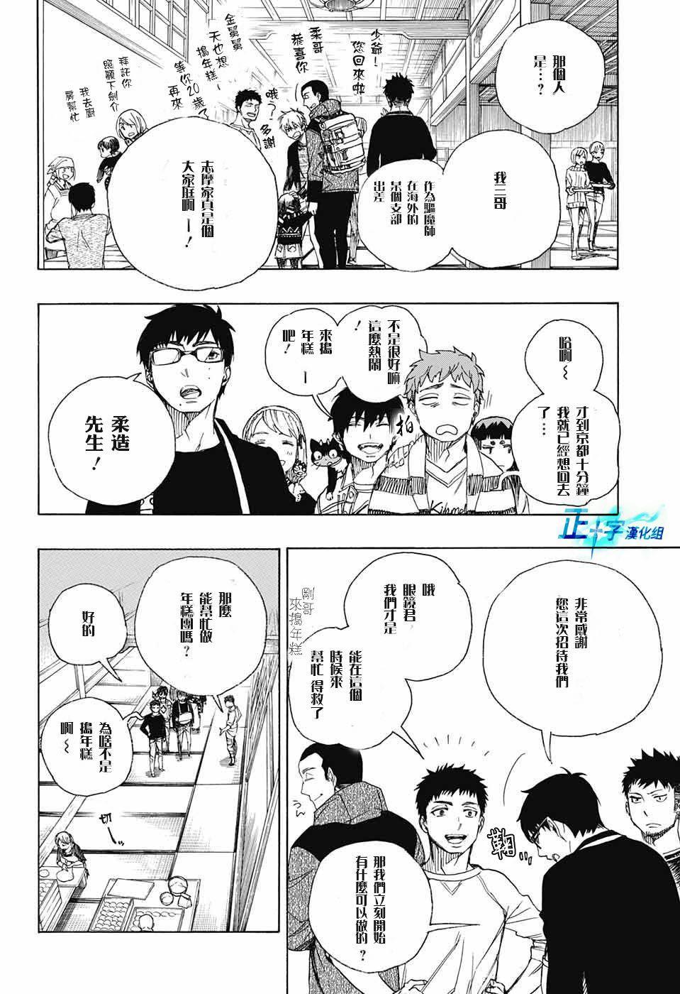 蓝色的除魔师韩漫全集-第90话 庆.初夜无删减无遮挡章节图片 