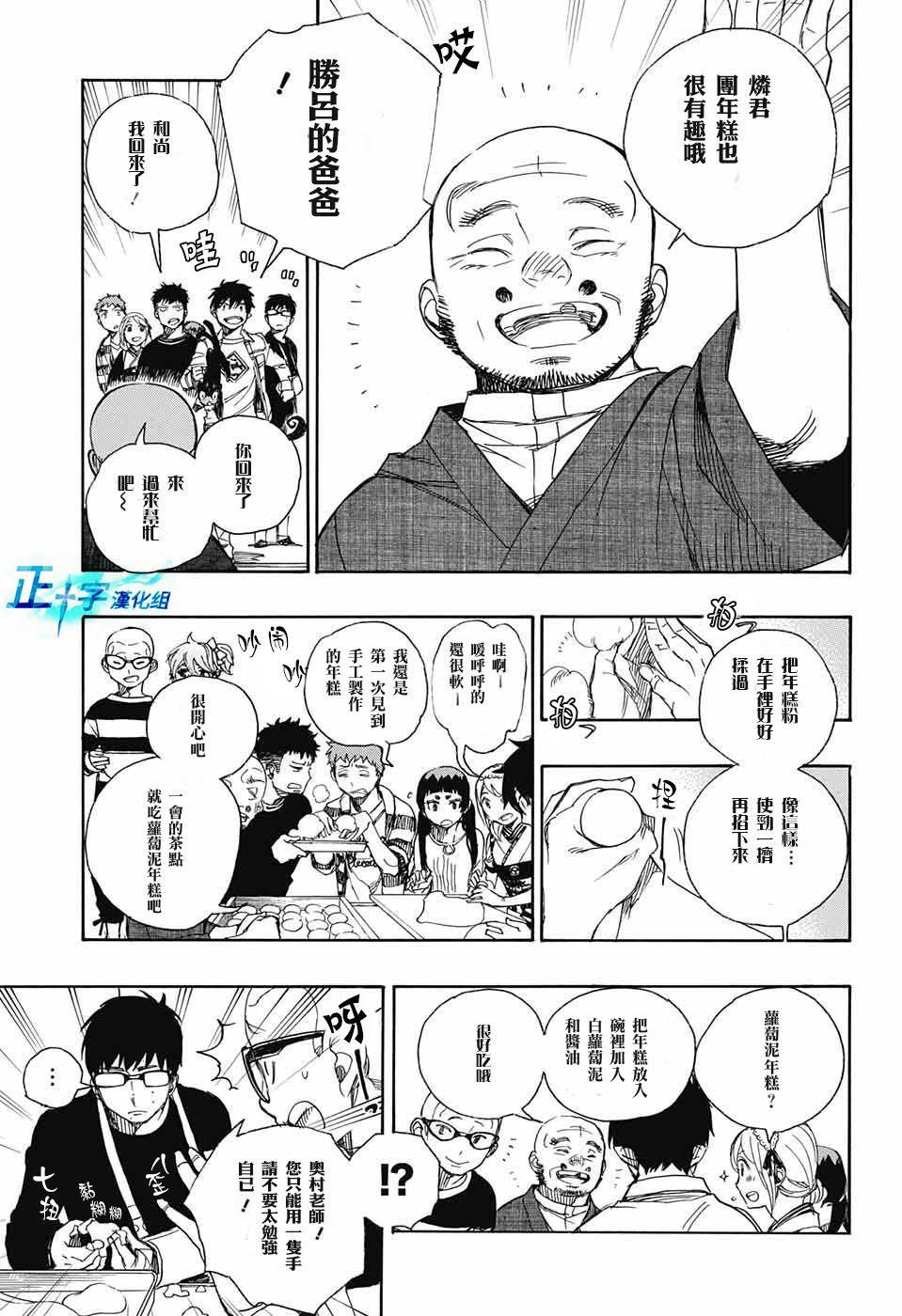 蓝色的除魔师韩漫全集-第90话 庆.初夜无删减无遮挡章节图片 