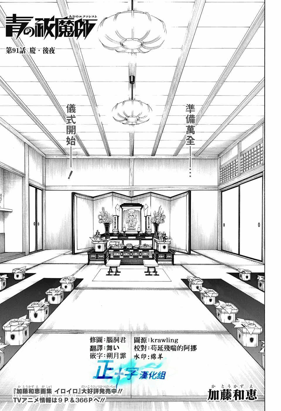 蓝色的除魔师韩漫全集-第91话 庆·后夜无删减无遮挡章节图片 