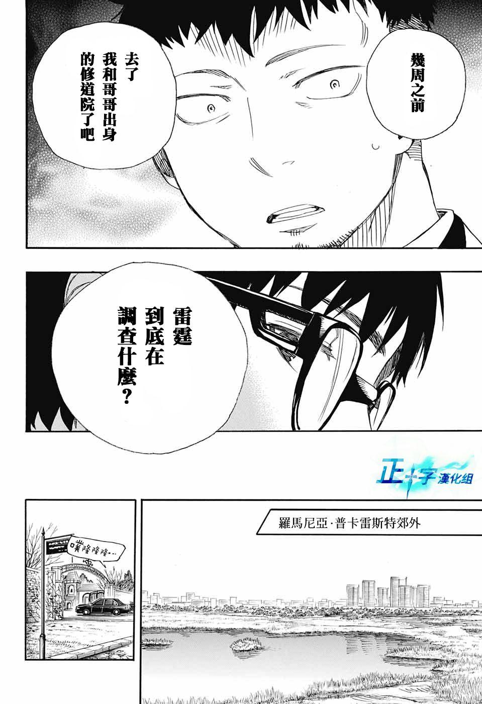 蓝色的除魔师韩漫全集-第91话 庆·后夜无删减无遮挡章节图片 