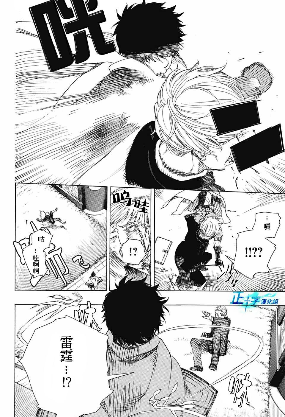 蓝色的除魔师韩漫全集-第91话 庆·后夜无删减无遮挡章节图片 