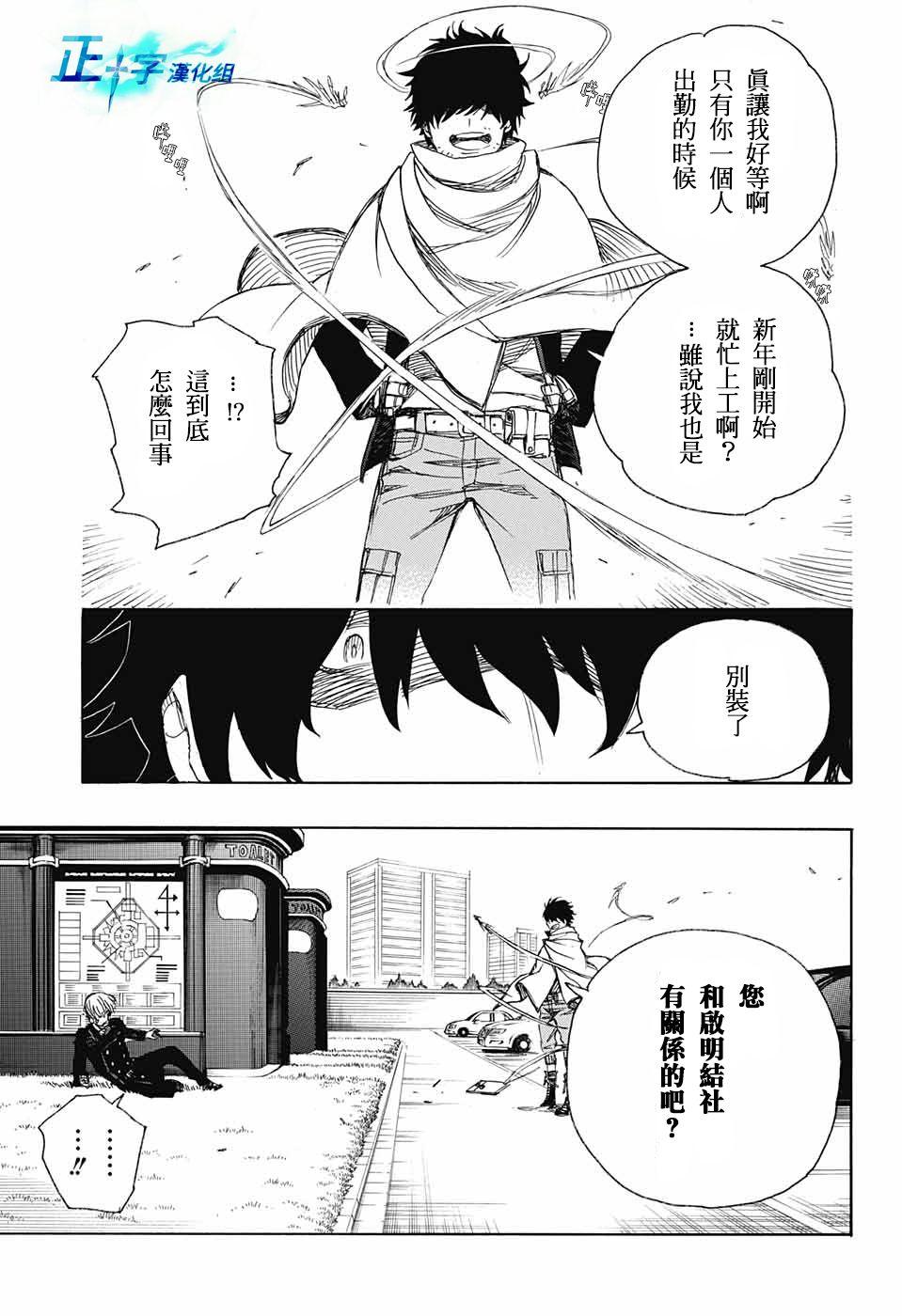 蓝色的除魔师韩漫全集-第91话 庆·后夜无删减无遮挡章节图片 
