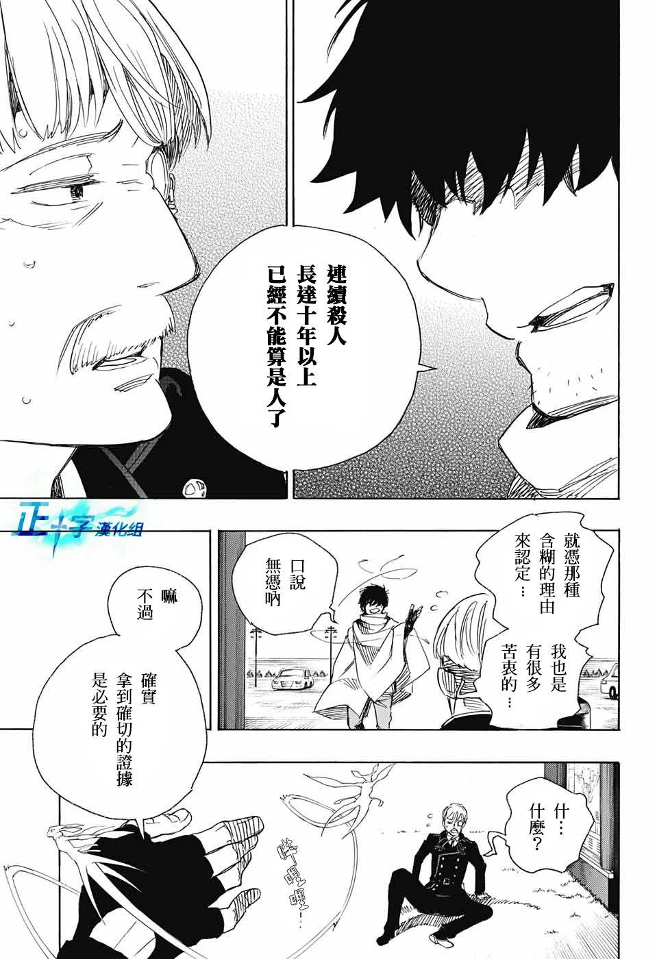 蓝色的除魔师韩漫全集-第91话 庆·后夜无删减无遮挡章节图片 