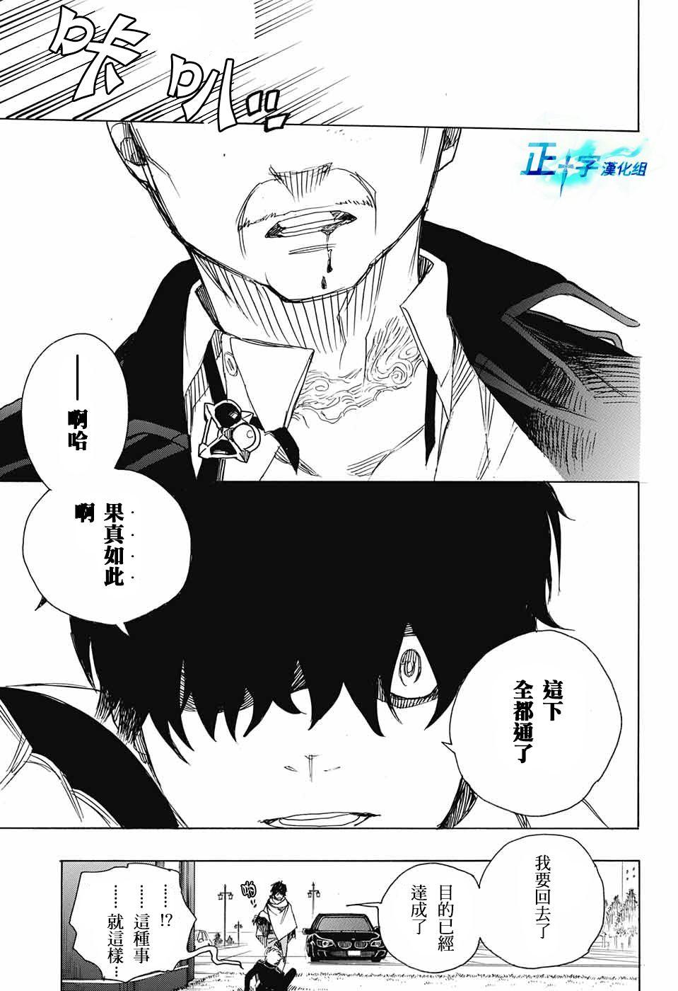蓝色的除魔师韩漫全集-第91话 庆·后夜无删减无遮挡章节图片 