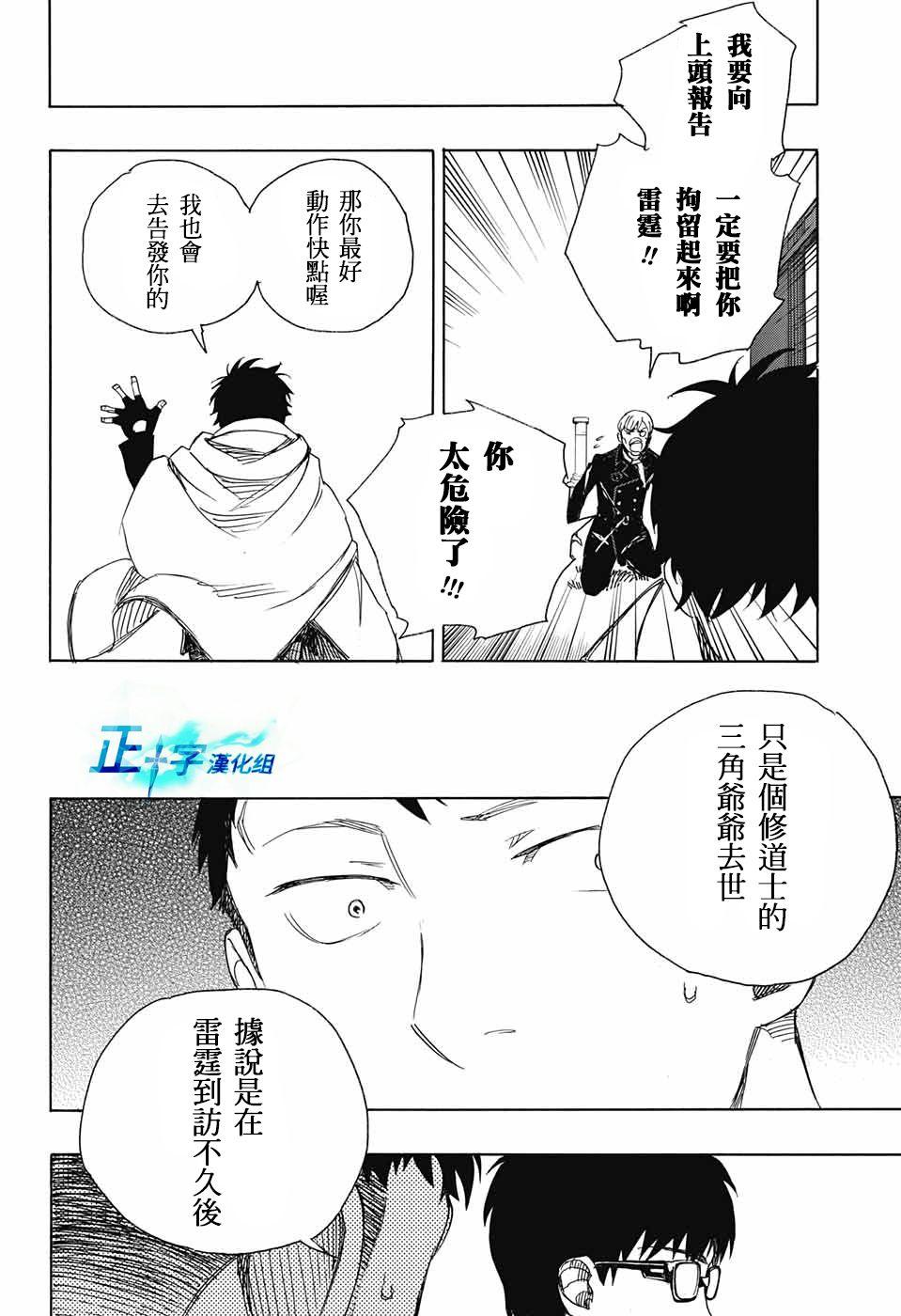 蓝色的除魔师韩漫全集-第91话 庆·后夜无删减无遮挡章节图片 