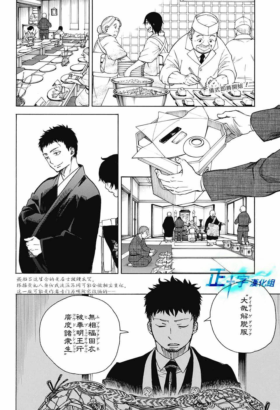 蓝色的除魔师韩漫全集-第91话 庆·后夜无删减无遮挡章节图片 