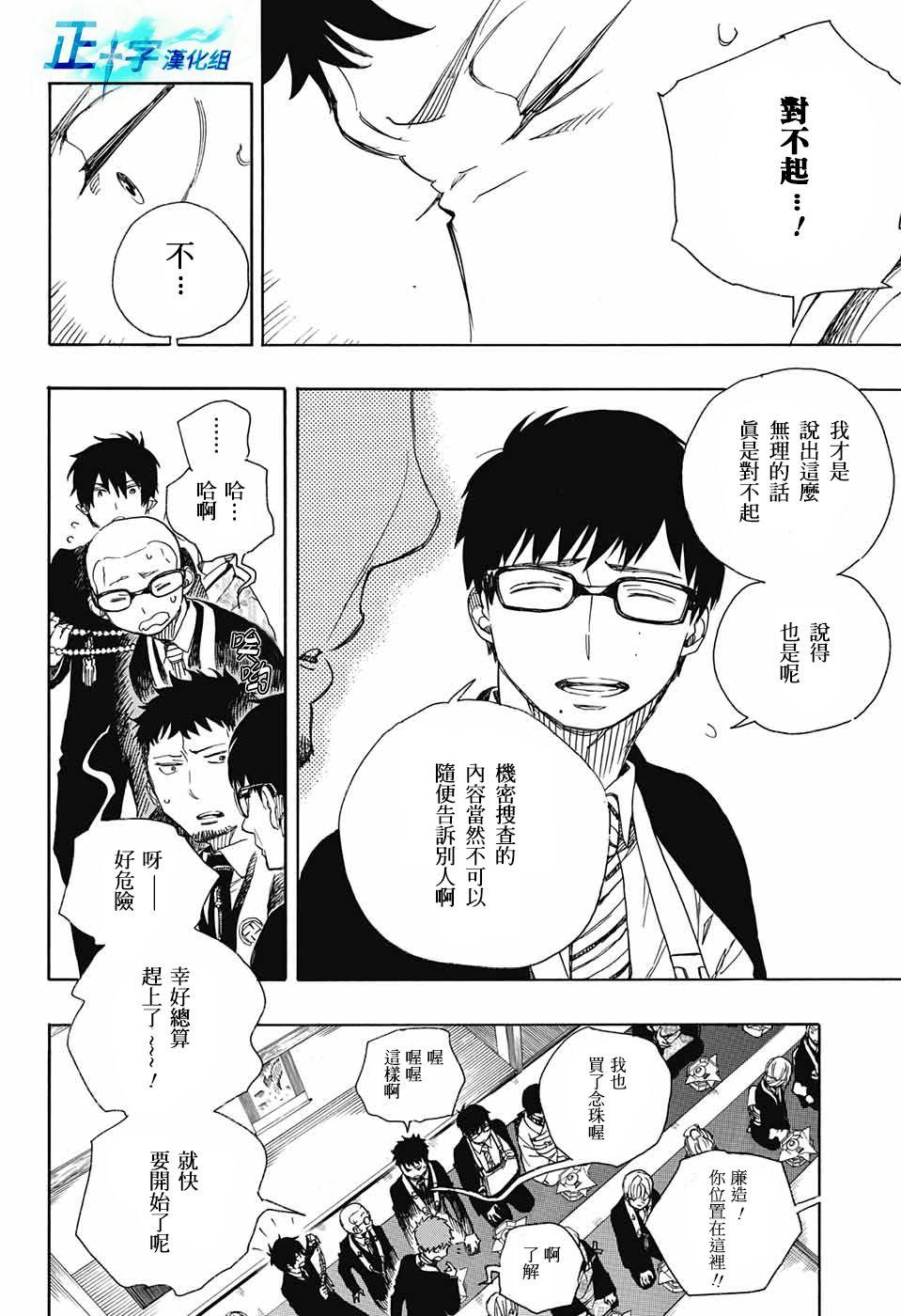 蓝色的除魔师韩漫全集-第91话 庆·后夜无删减无遮挡章节图片 