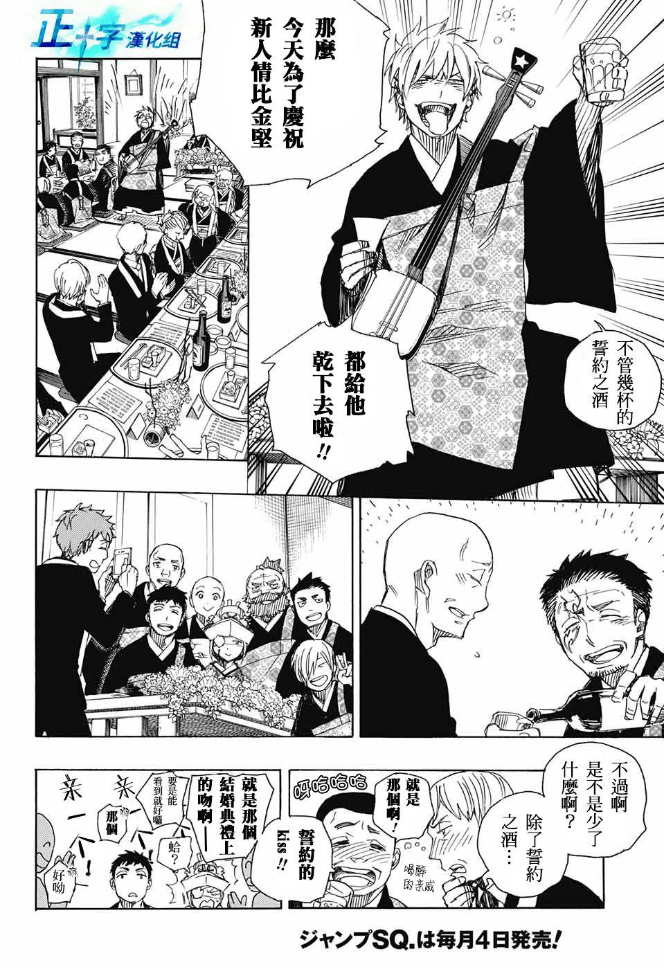 蓝色的除魔师韩漫全集-第91话 庆·后夜无删减无遮挡章节图片 