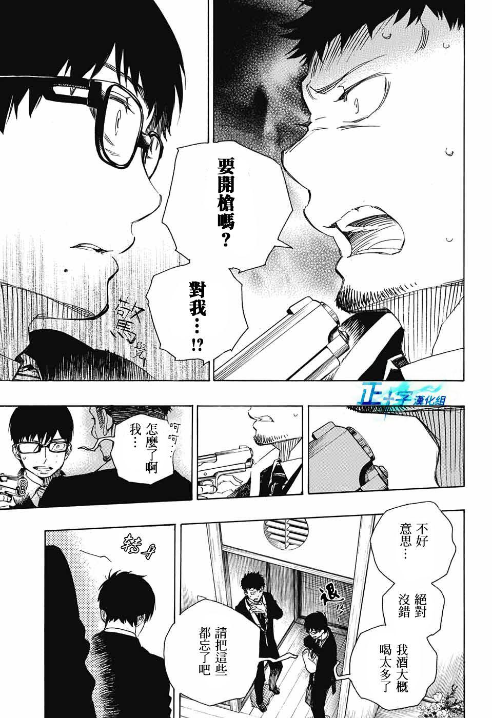 蓝色的除魔师韩漫全集-第91话 庆·后夜无删减无遮挡章节图片 