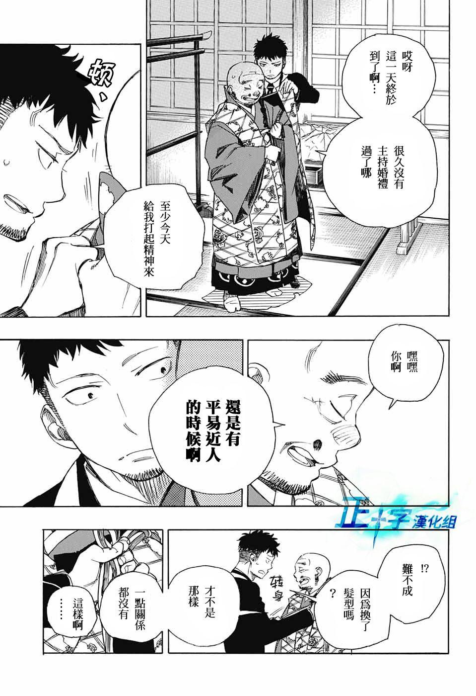 蓝色的除魔师韩漫全集-第91话 庆·后夜无删减无遮挡章节图片 