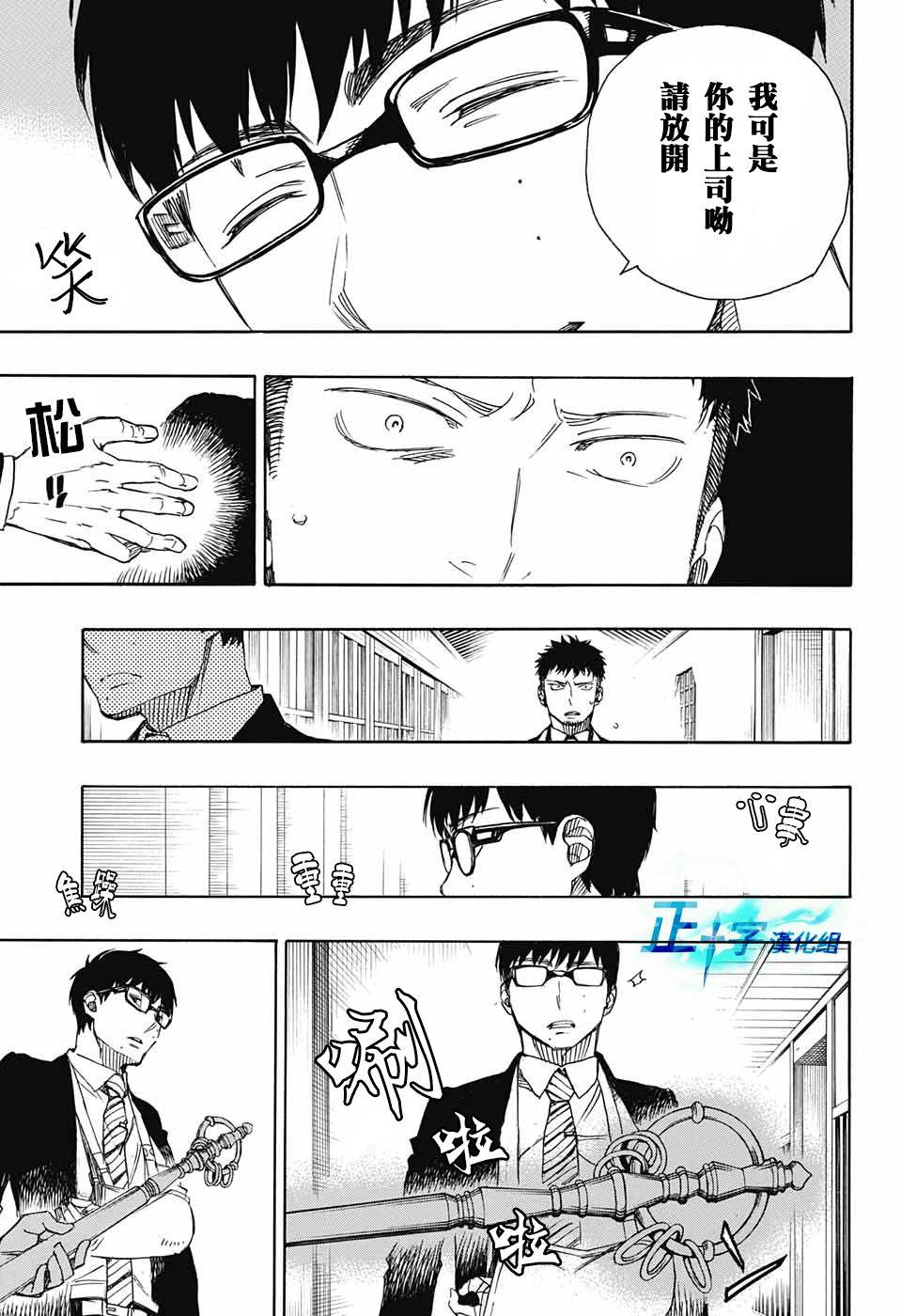 蓝色的除魔师韩漫全集-第91话 庆·后夜无删减无遮挡章节图片 