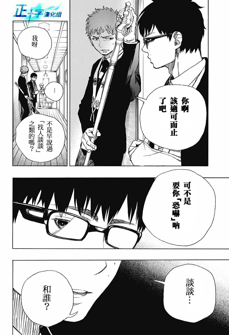 蓝色的除魔师韩漫全集-第91话 庆·后夜无删减无遮挡章节图片 