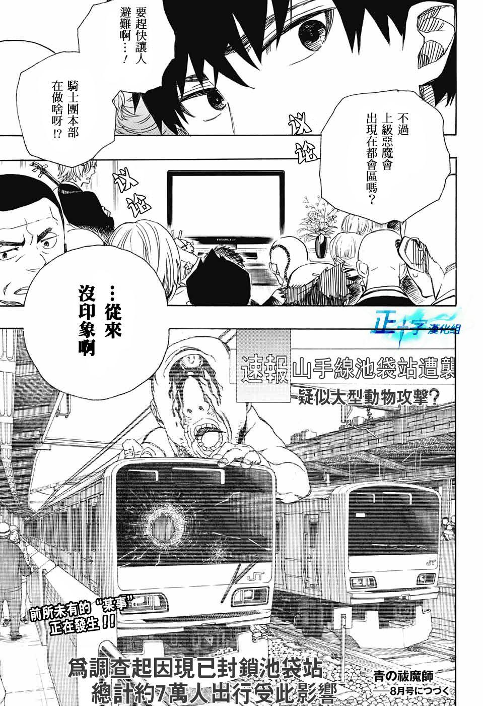 蓝色的除魔师韩漫全集-第91话 庆·后夜无删减无遮挡章节图片 
