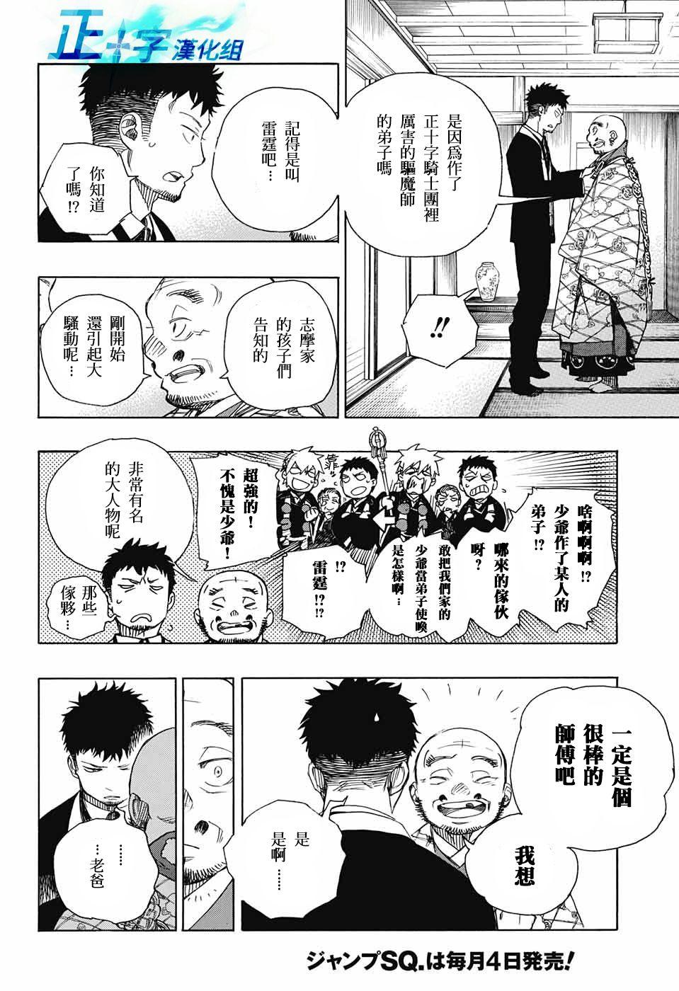 蓝色的除魔师韩漫全集-第91话 庆·后夜无删减无遮挡章节图片 