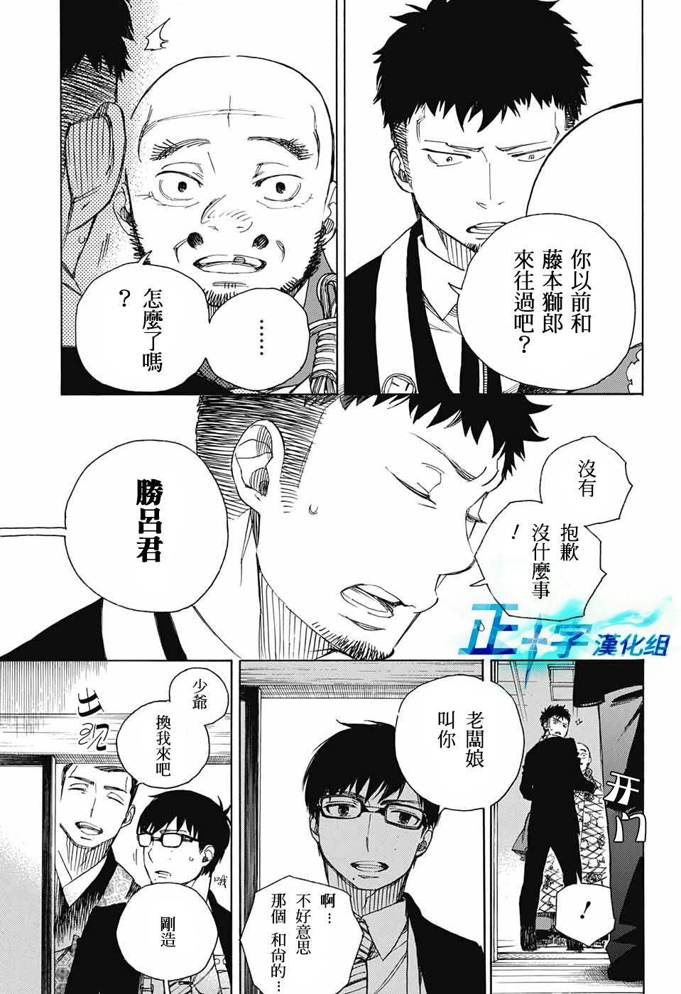 蓝色的除魔师韩漫全集-第91话 庆·后夜无删减无遮挡章节图片 