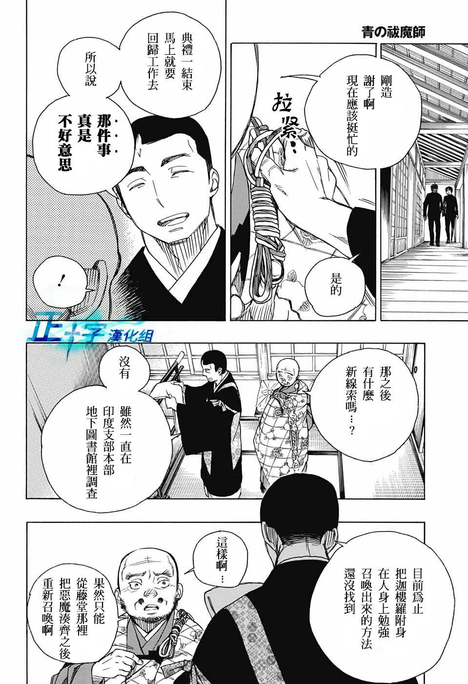 蓝色的除魔师韩漫全集-第91话 庆·后夜无删减无遮挡章节图片 