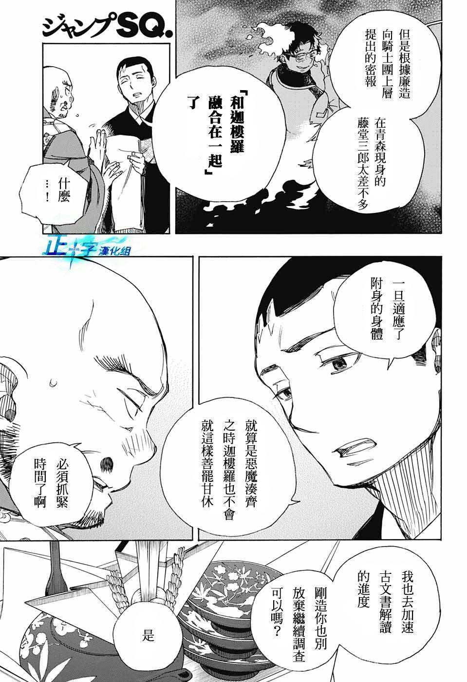 蓝色的除魔师韩漫全集-第91话 庆·后夜无删减无遮挡章节图片 