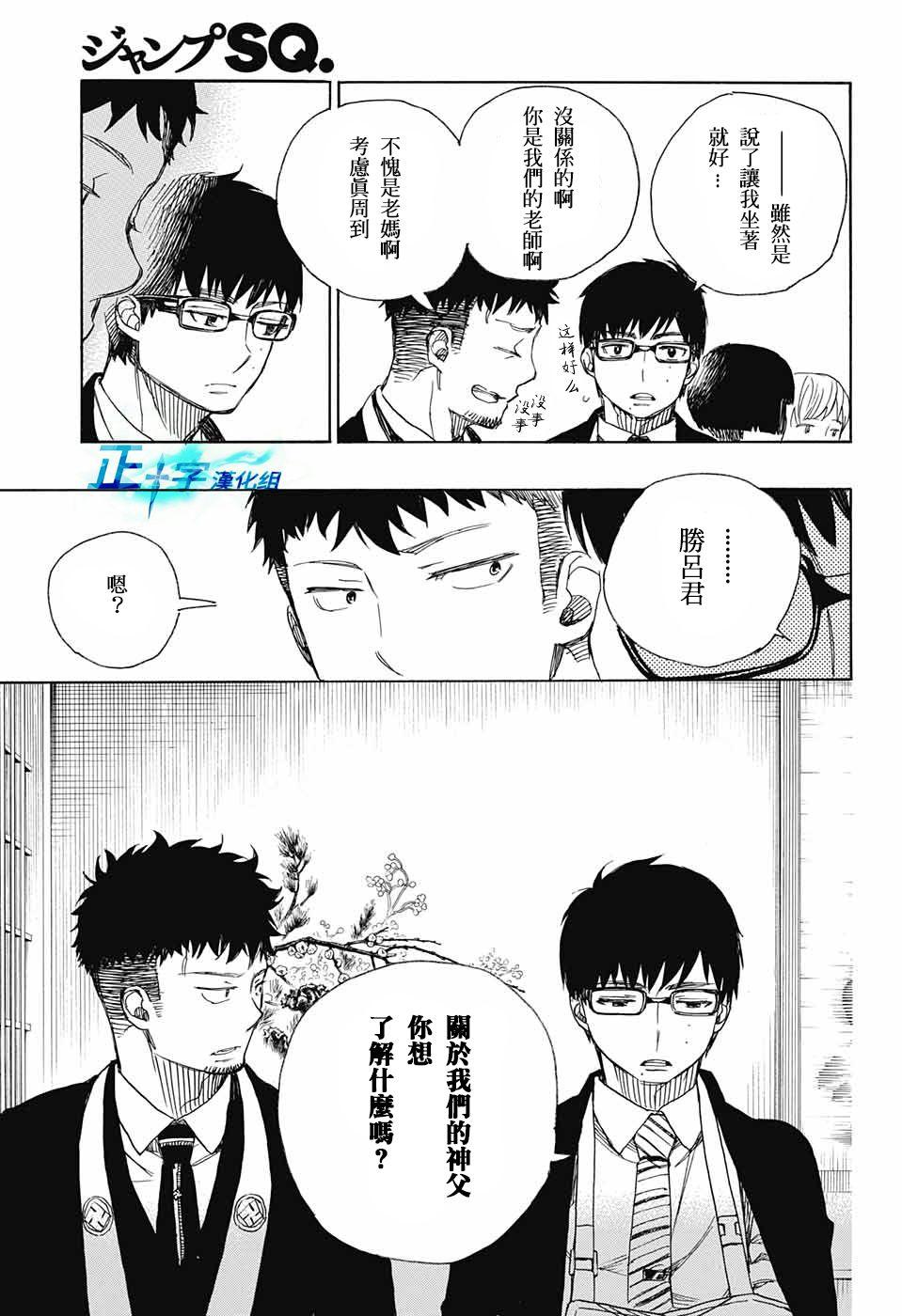 蓝色的除魔师韩漫全集-第91话 庆·后夜无删减无遮挡章节图片 