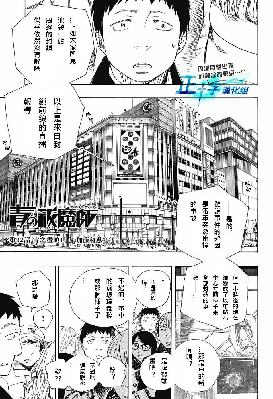 蓝色的除魔师韩漫全集-第92话 雪之尽头1无删减无遮挡章节图片 