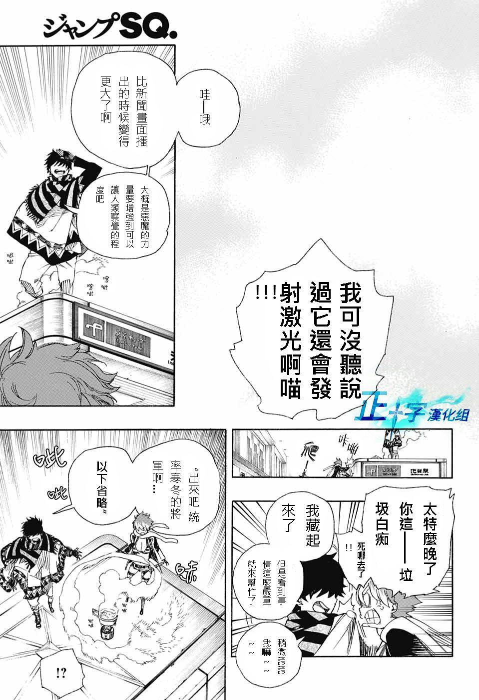 蓝色的除魔师韩漫全集-第92话 雪之尽头1无删减无遮挡章节图片 