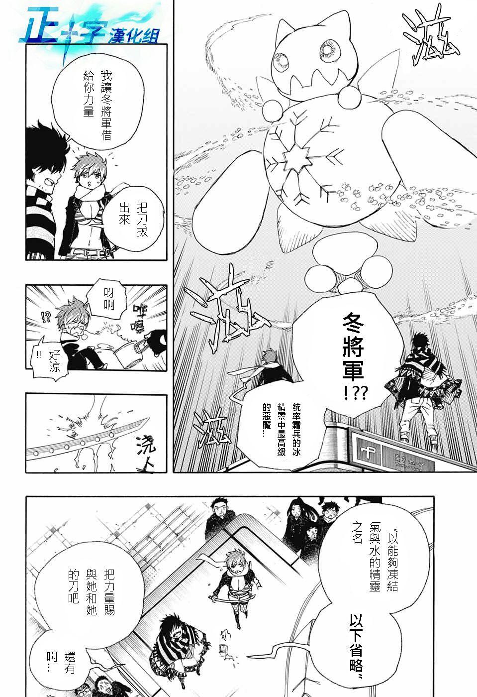 蓝色的除魔师韩漫全集-第92话 雪之尽头1无删减无遮挡章节图片 