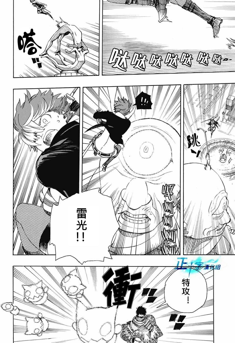 蓝色的除魔师韩漫全集-第92话 雪之尽头1无删减无遮挡章节图片 