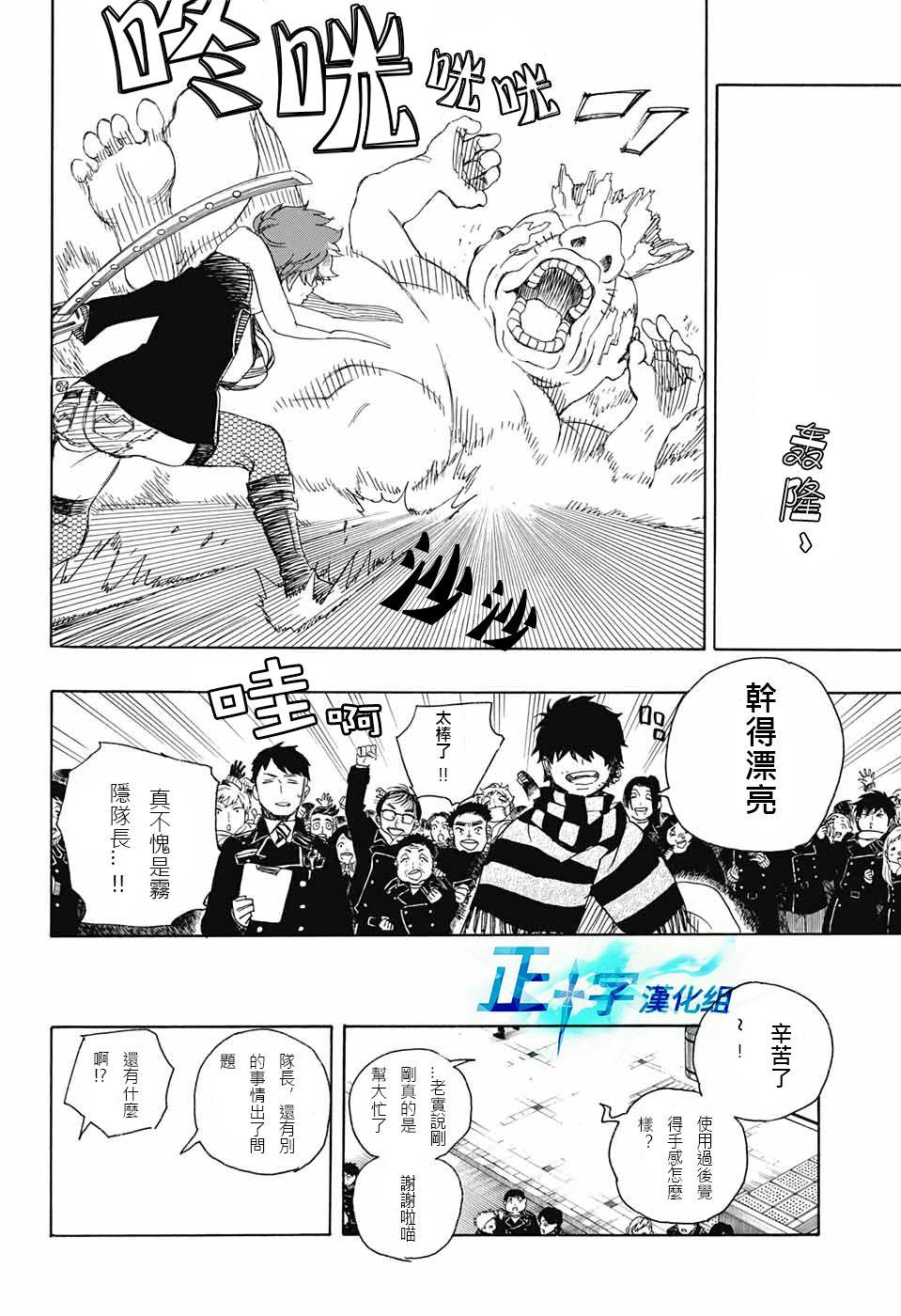 蓝色的除魔师韩漫全集-第92话 雪之尽头1无删减无遮挡章节图片 