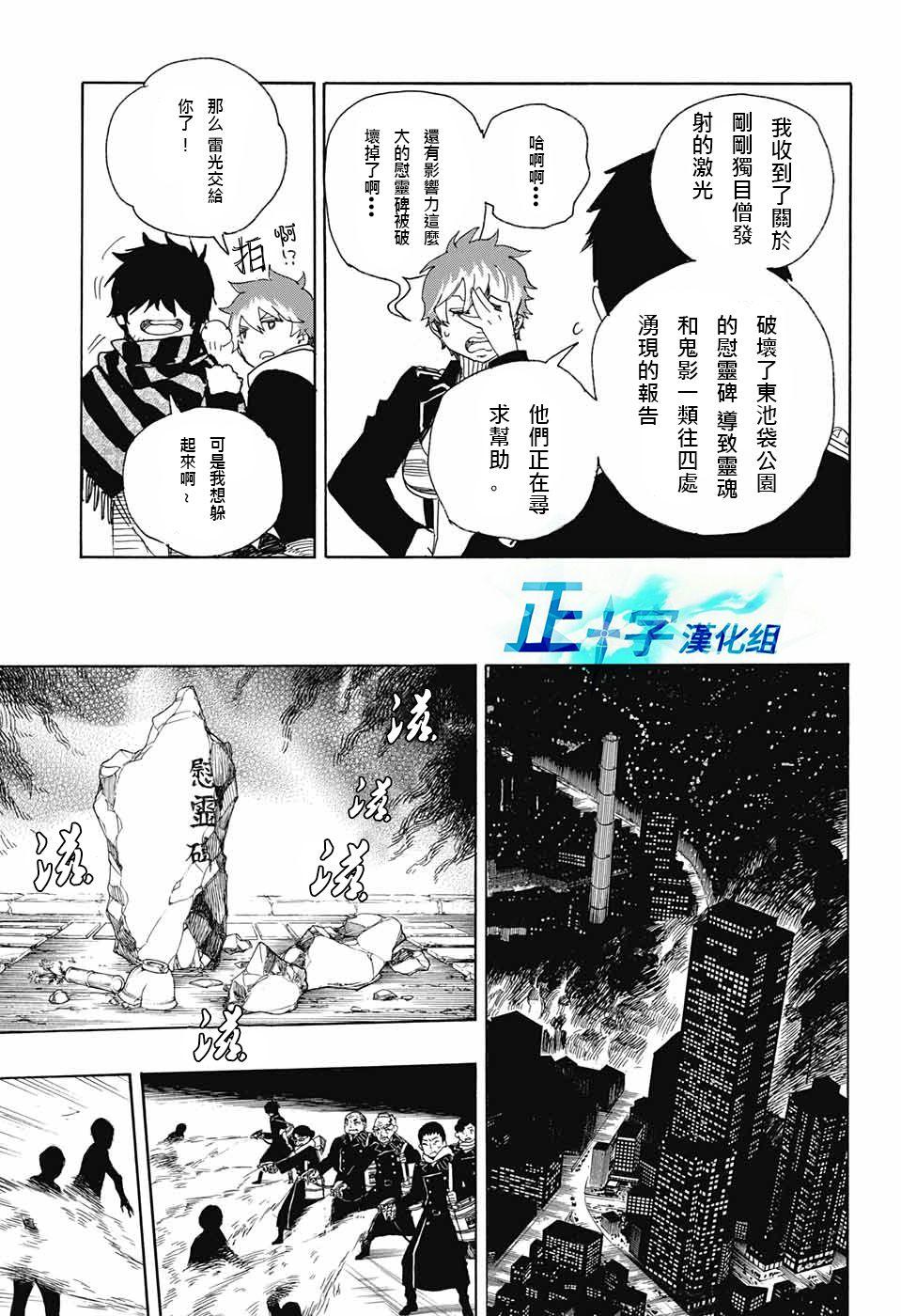 蓝色的除魔师韩漫全集-第92话 雪之尽头1无删减无遮挡章节图片 
