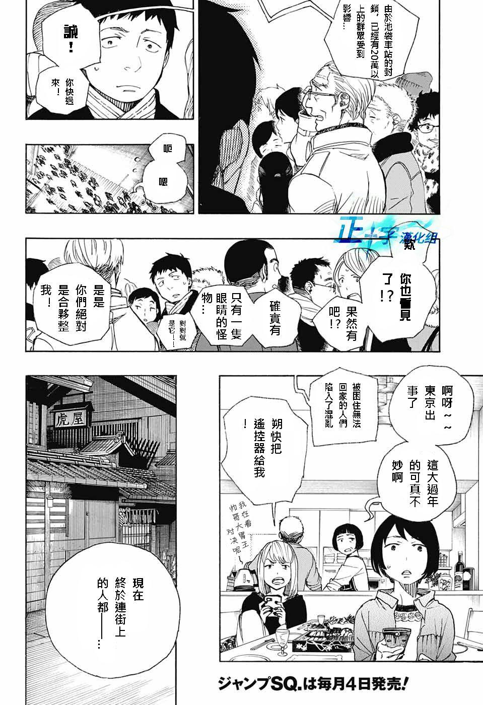 蓝色的除魔师韩漫全集-第92话 雪之尽头1无删减无遮挡章节图片 