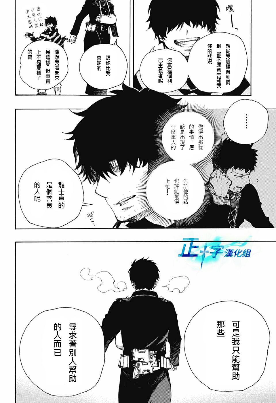 蓝色的除魔师韩漫全集-第92话 雪之尽头1无删减无遮挡章节图片 
