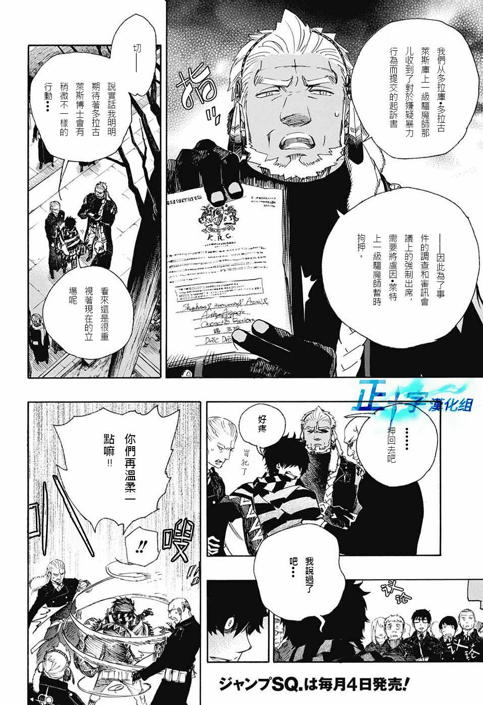 蓝色的除魔师韩漫全集-第92话 雪之尽头1无删减无遮挡章节图片 