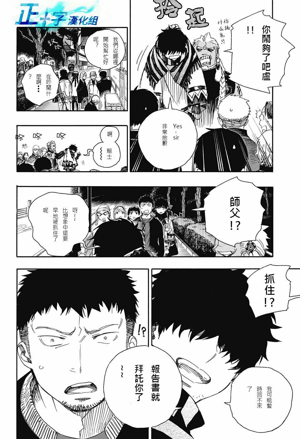 蓝色的除魔师韩漫全集-第92话 雪之尽头1无删减无遮挡章节图片 
