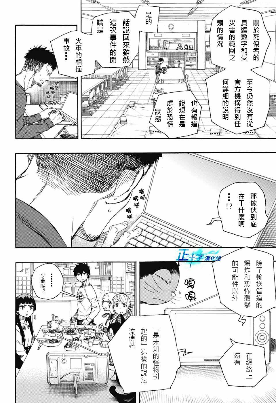 蓝色的除魔师韩漫全集-第92话 雪之尽头1无删减无遮挡章节图片 